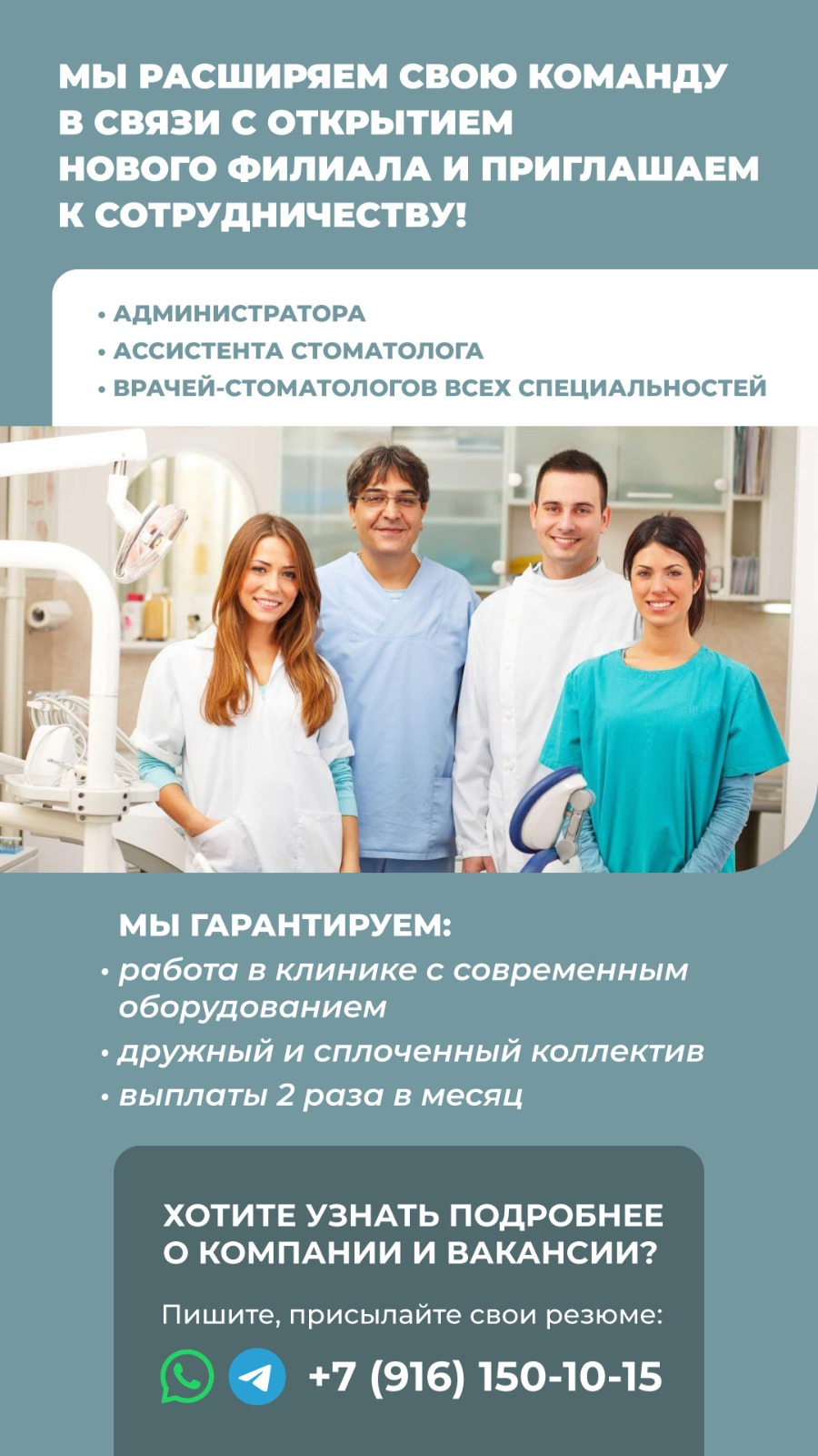 Вакансии стоматология Жуковский