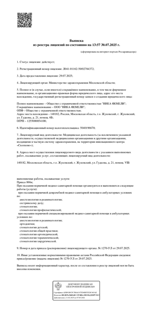 Стоматологическая клиника в Жуковском
